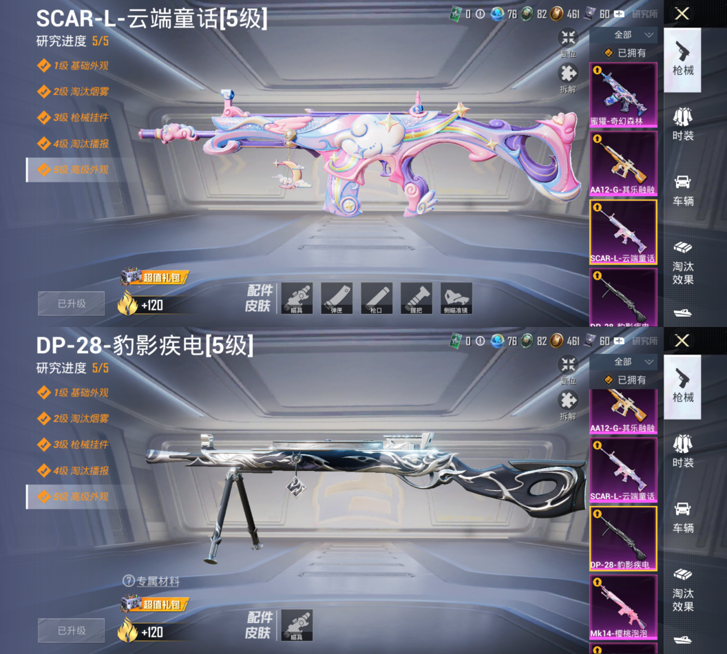HPQM4264955和平精英账号详情图14