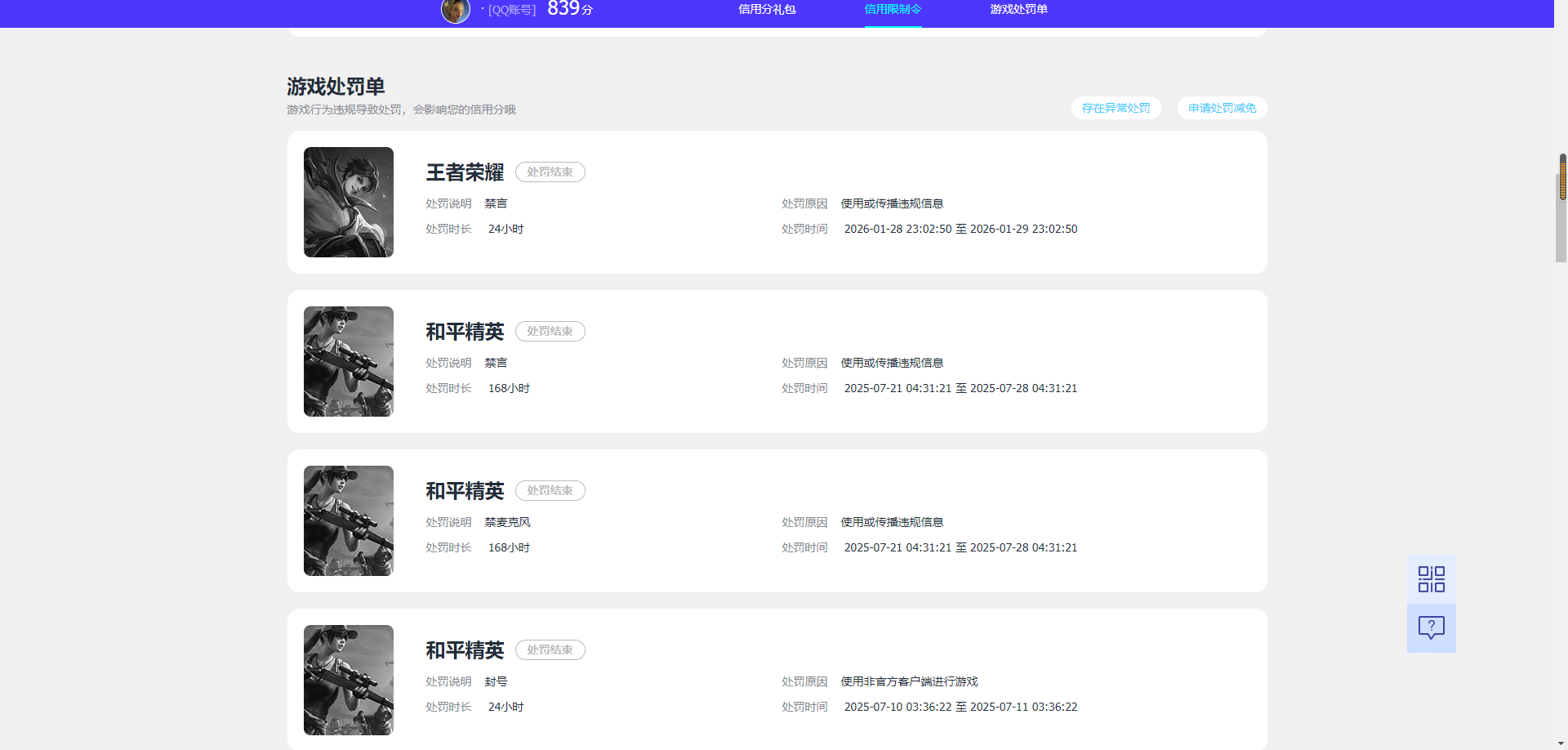 HPQM4266793和平精英账号详情图18