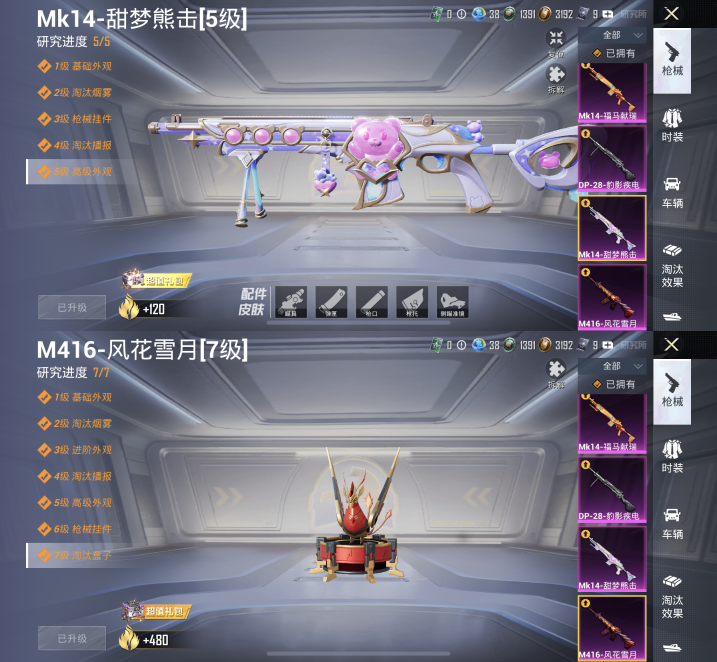 HPQM4266793和平精英账号详情图13