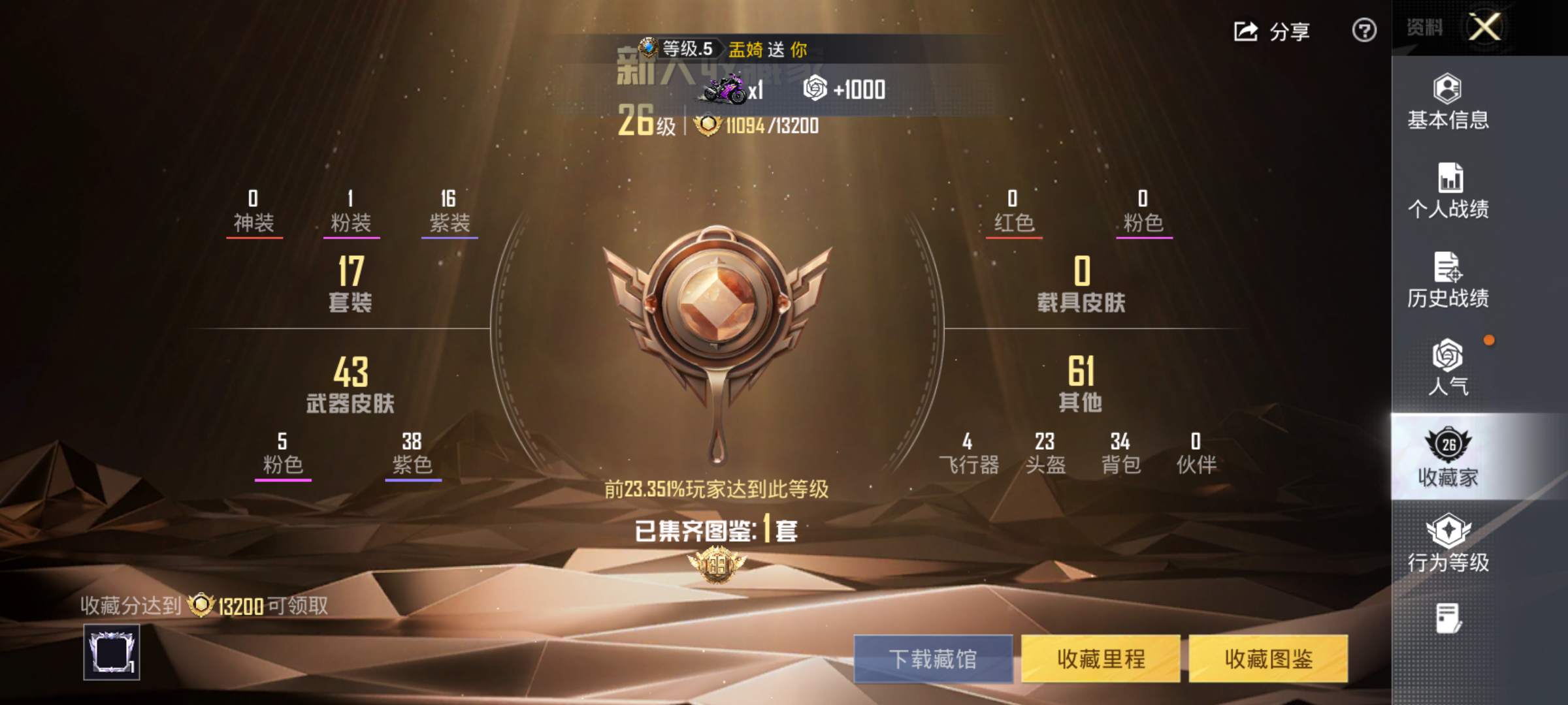 HPQM4266792和平精英账号详情图4