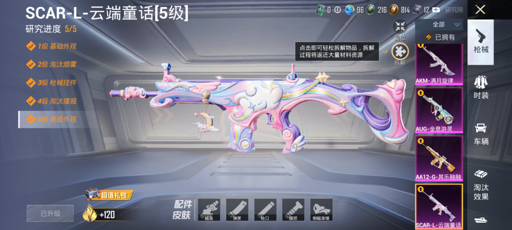HPQM4266792和平精英账号详情图17