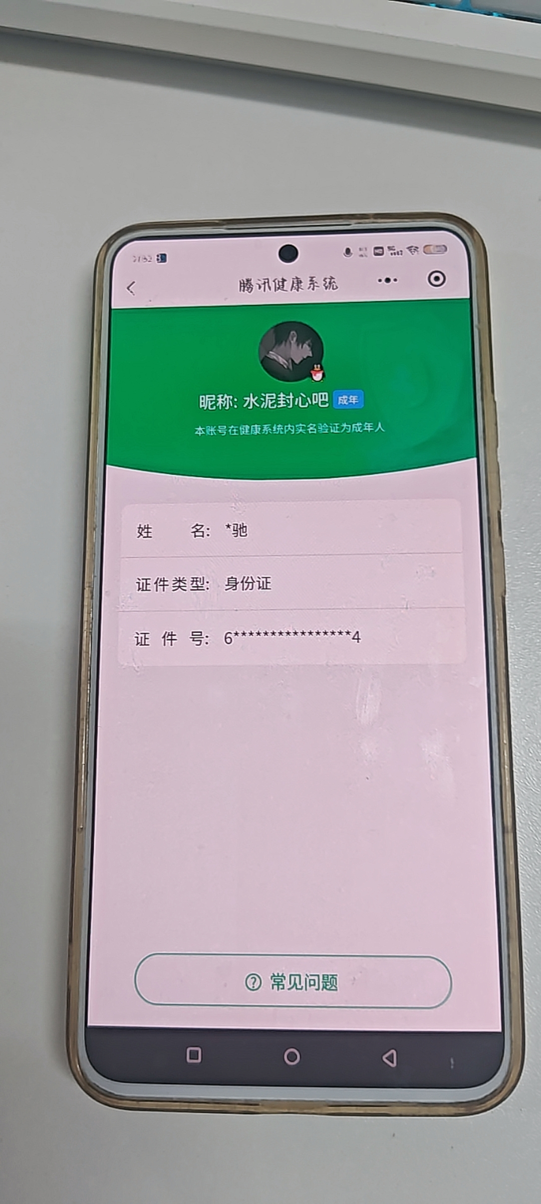 HPQM4266792和平精英账号详情图20
