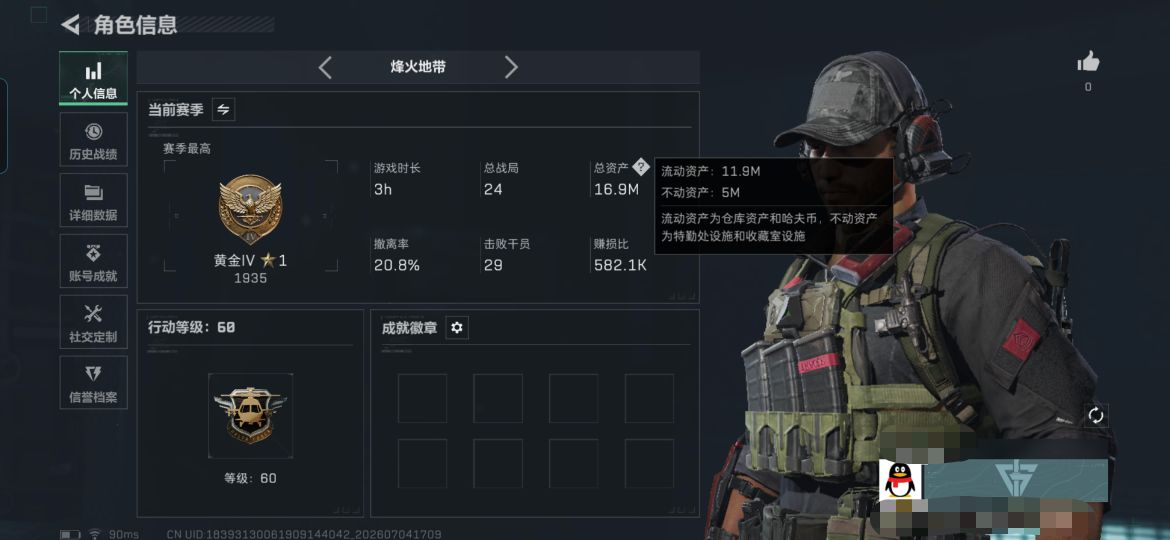 SJZQM4184245三角洲行动账号详情图3 SJZQM4184245三角洲行动账号详情图3