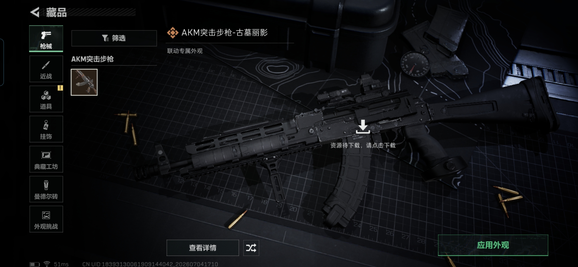 SJZQM4184245三角洲行动账号详情图10 SJZQM4184245三角洲行动账号详情图10