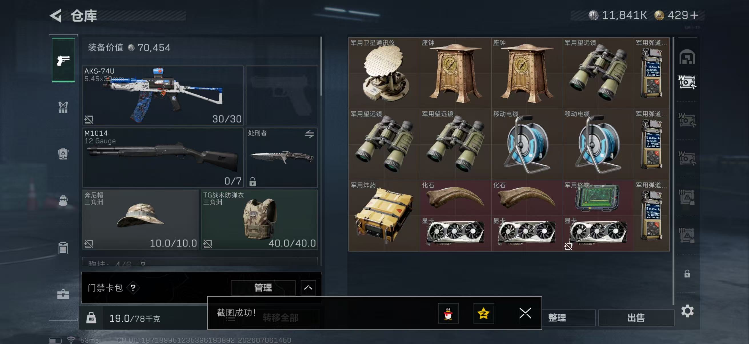 SJZQM4185952三角洲行动账号详情图9 SJZQM4185952三角洲行动账号详情图9