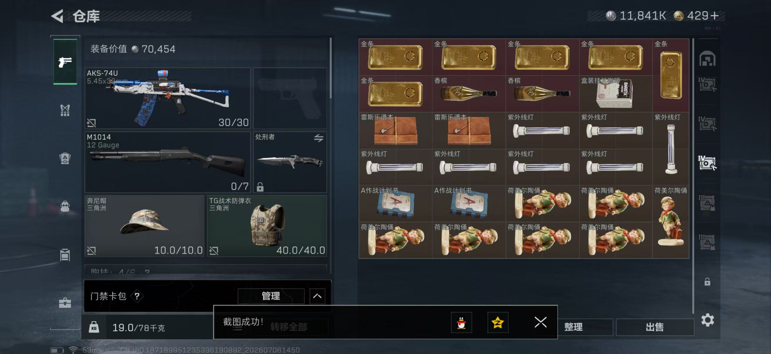 SJZQM4185952三角洲行动账号详情图11 SJZQM4185952三角洲行动账号详情图11