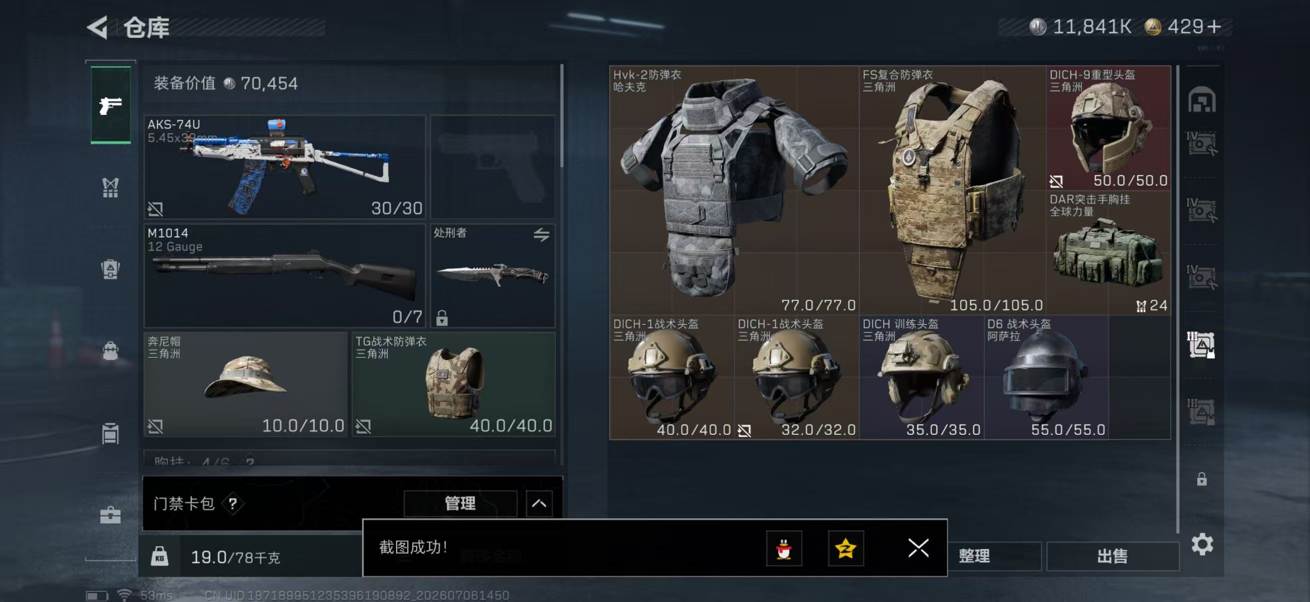 SJZQM4185952三角洲行动账号详情图12 SJZQM4185952三角洲行动账号详情图12