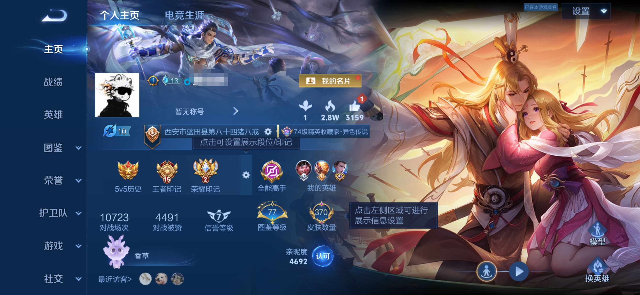 王者荣耀账号安卓QQMWZ107931【370皮肤V8 16传说 2典藏  1无双  3星传说 幽冥之眼 零号雷霆  星