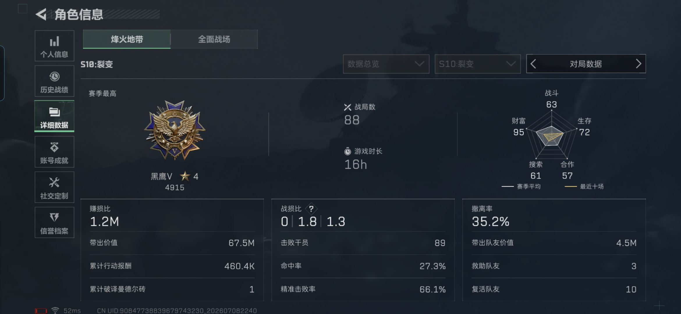SJZQM4189893三角洲行动账号详情图4
