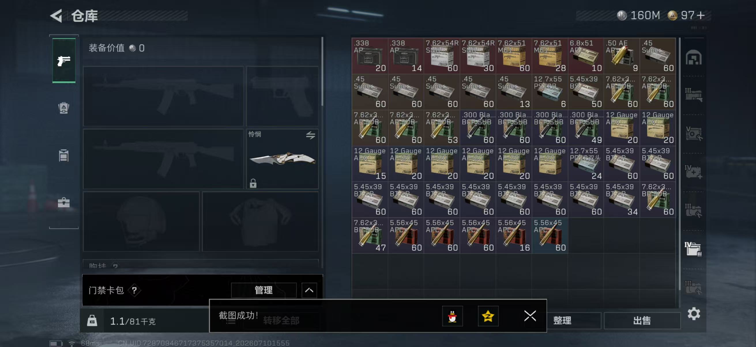 SJZQM4191480三角洲行动账号详情图12 SJZQM4191480三角洲行动账号详情图12