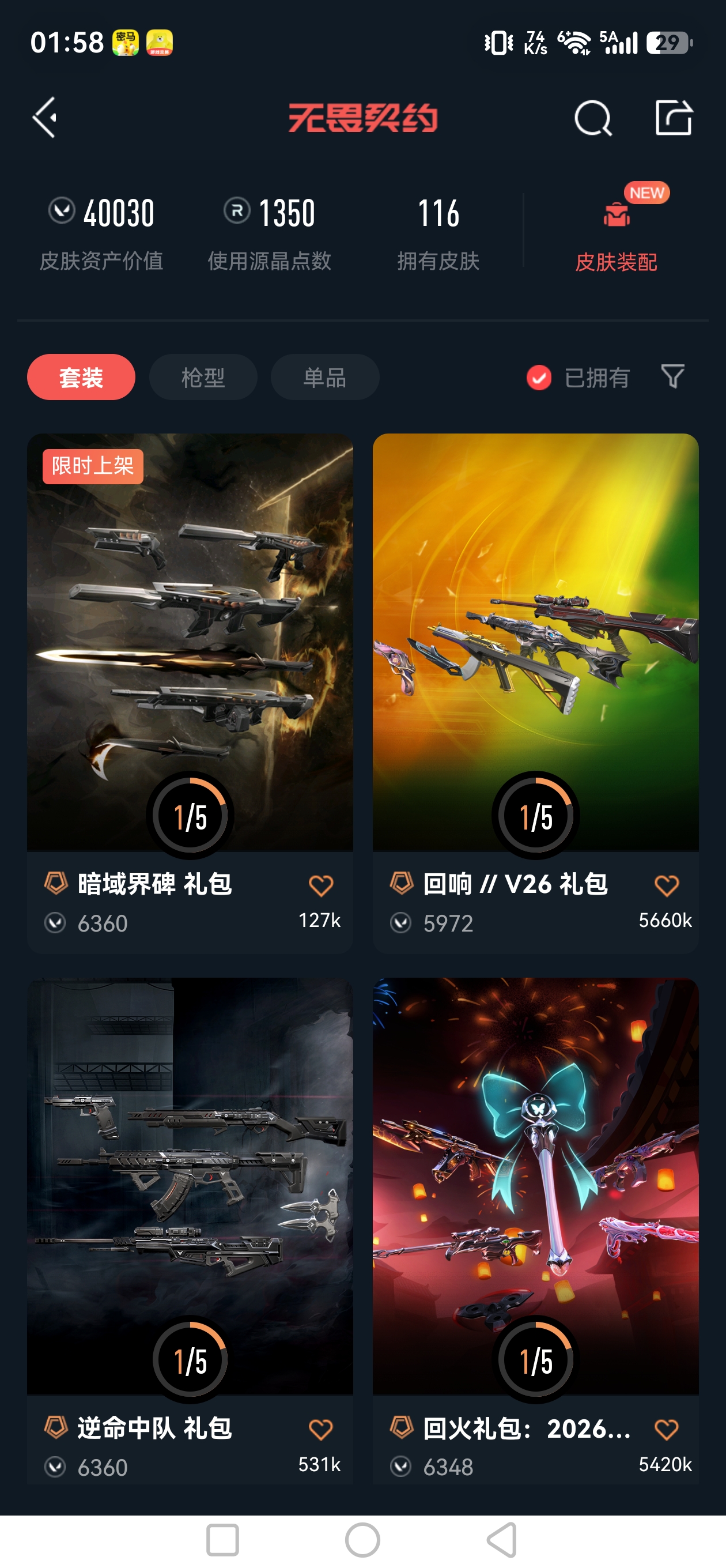 WWQQM474560无畏契约账号详情图4 WWQQM474560无畏契约账号详情图4