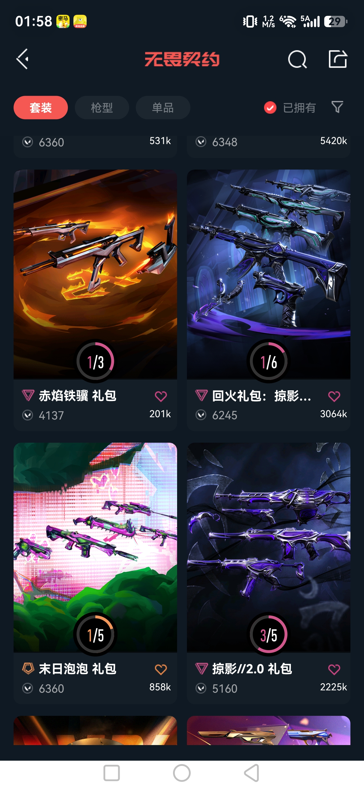 WWQQM474560无畏契约账号详情图5 WWQQM474560无畏契约账号详情图5