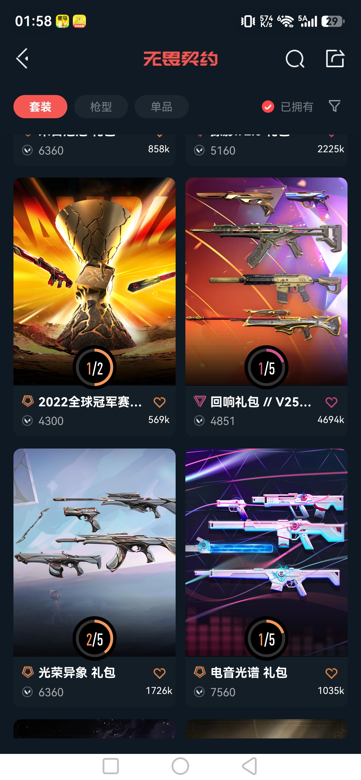 WWQQM474560无畏契约账号详情图6 WWQQM474560无畏契约账号详情图6