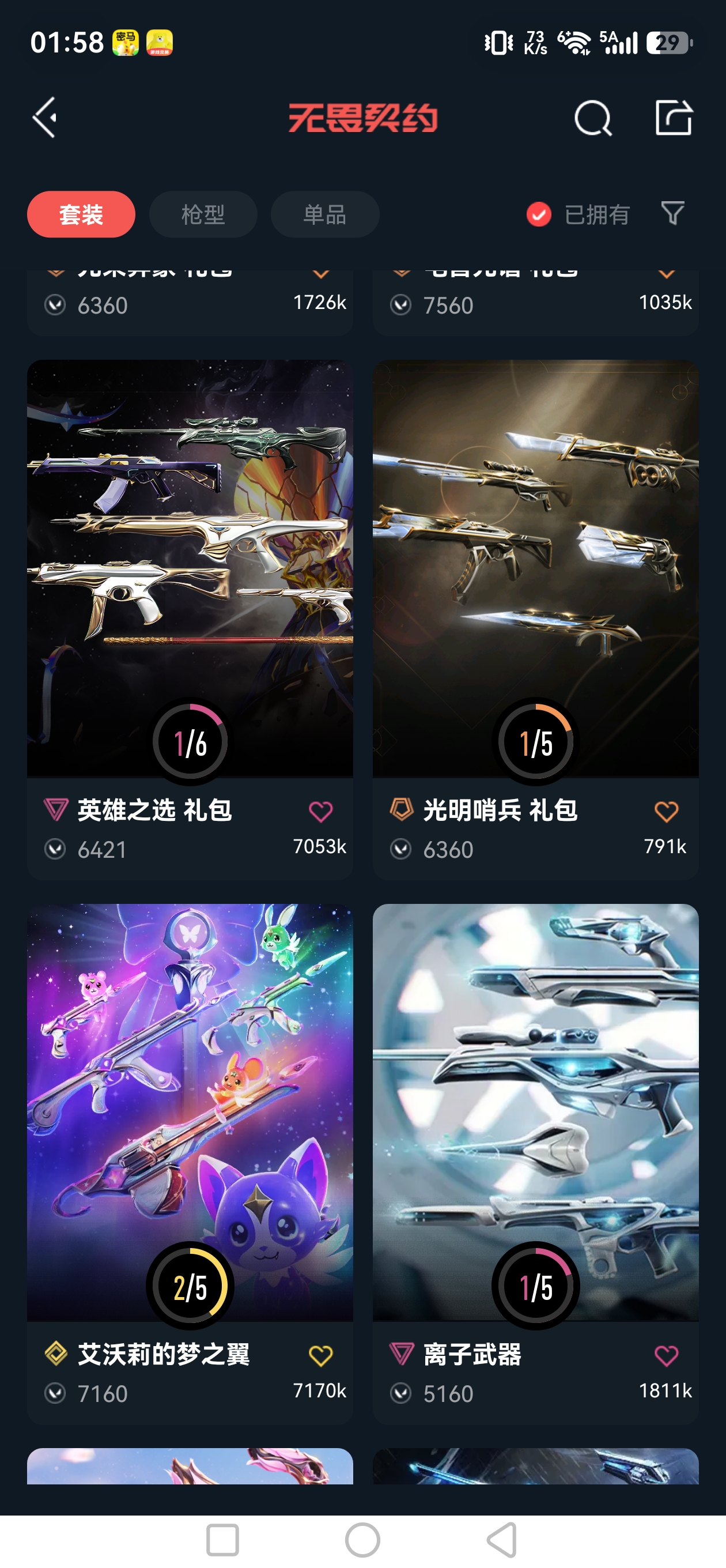 WWQQM474560无畏契约账号详情图7 WWQQM474560无畏契约账号详情图7