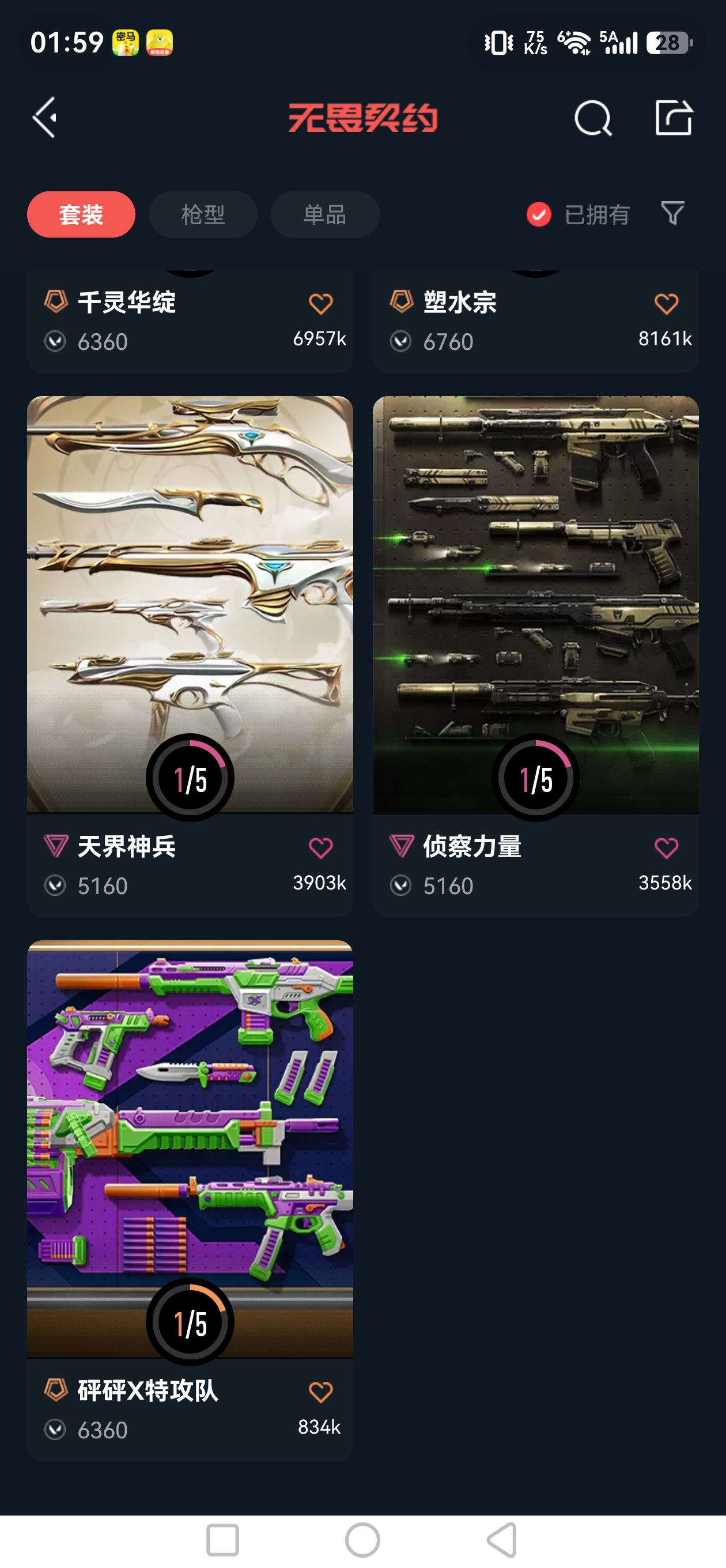 WWQQM474560无畏契约账号详情图9 WWQQM474560无畏契约账号详情图9