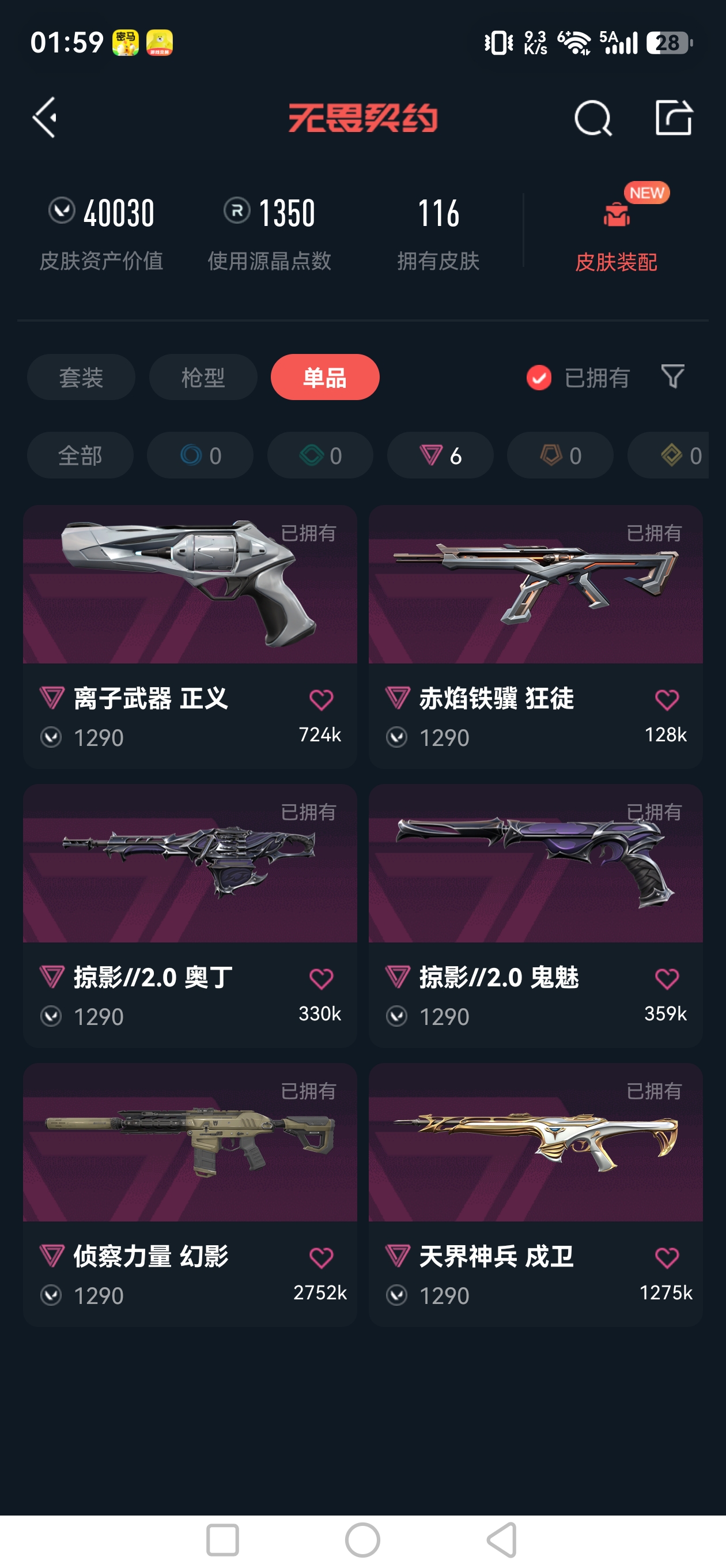 WWQQM474560无畏契约账号详情图10 WWQQM474560无畏契约账号详情图10