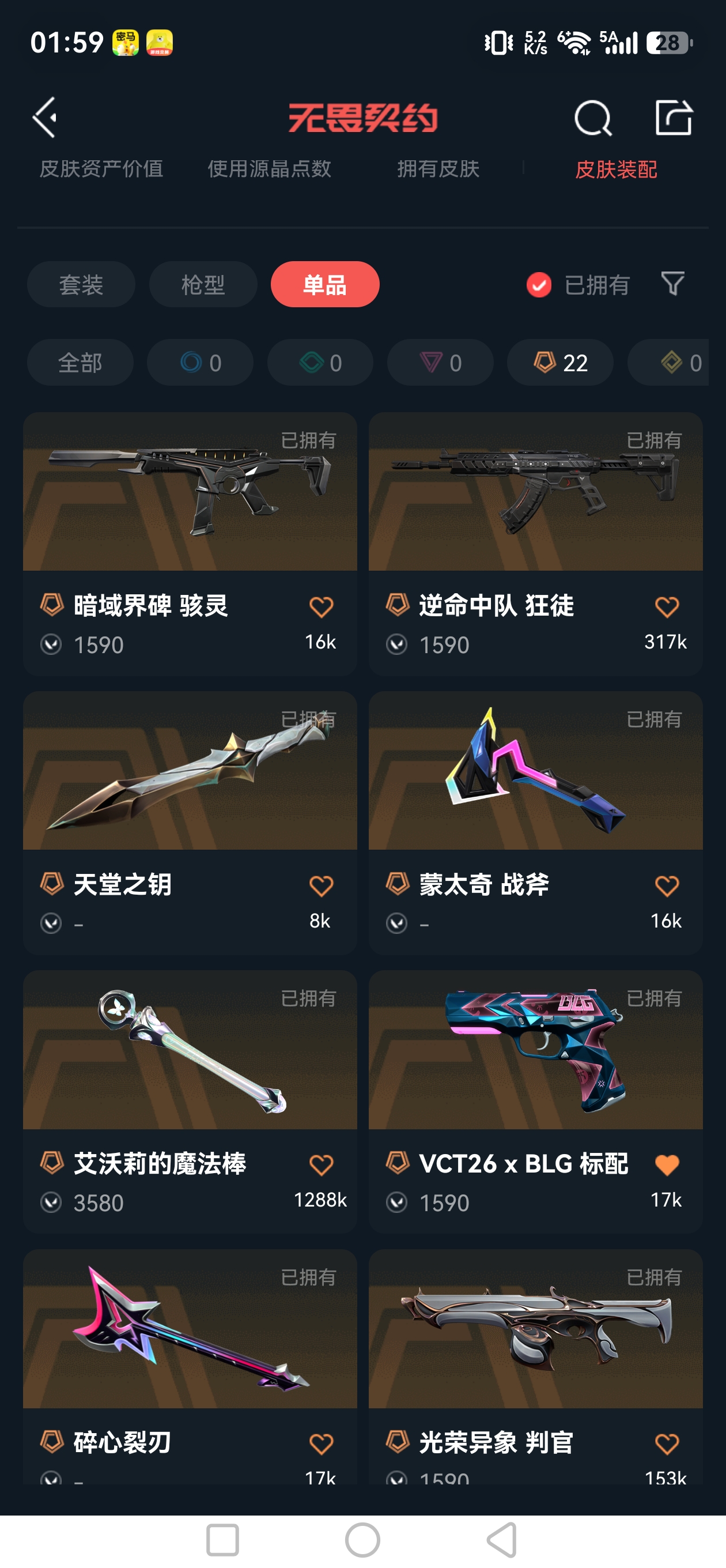 WWQQM474560无畏契约账号详情图11 WWQQM474560无畏契约账号详情图11