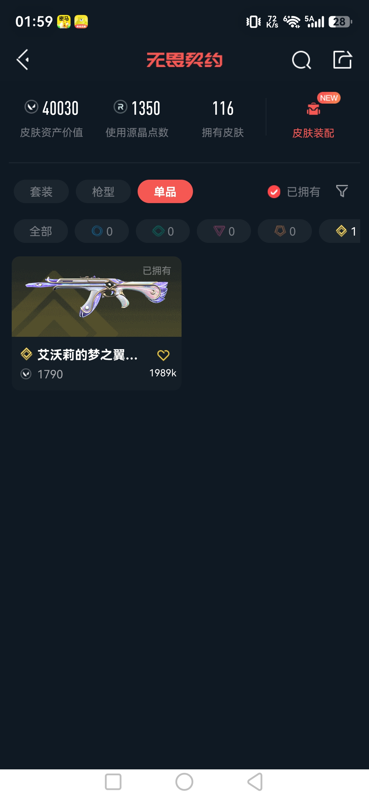 WWQQM474560无畏契约账号详情图14 WWQQM474560无畏契约账号详情图14