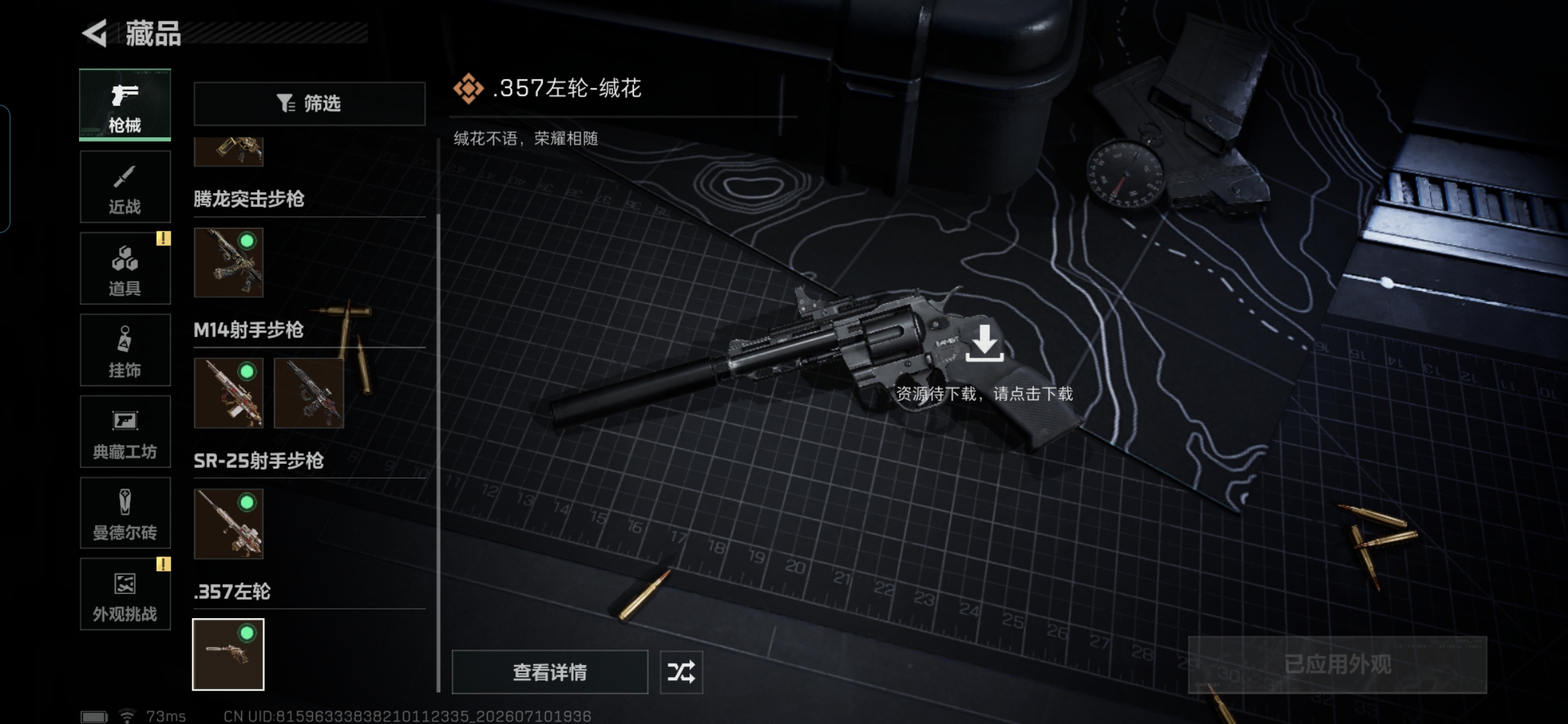 SJZQM4192533三角洲行动账号详情图13 SJZQM4192533三角洲行动账号详情图13