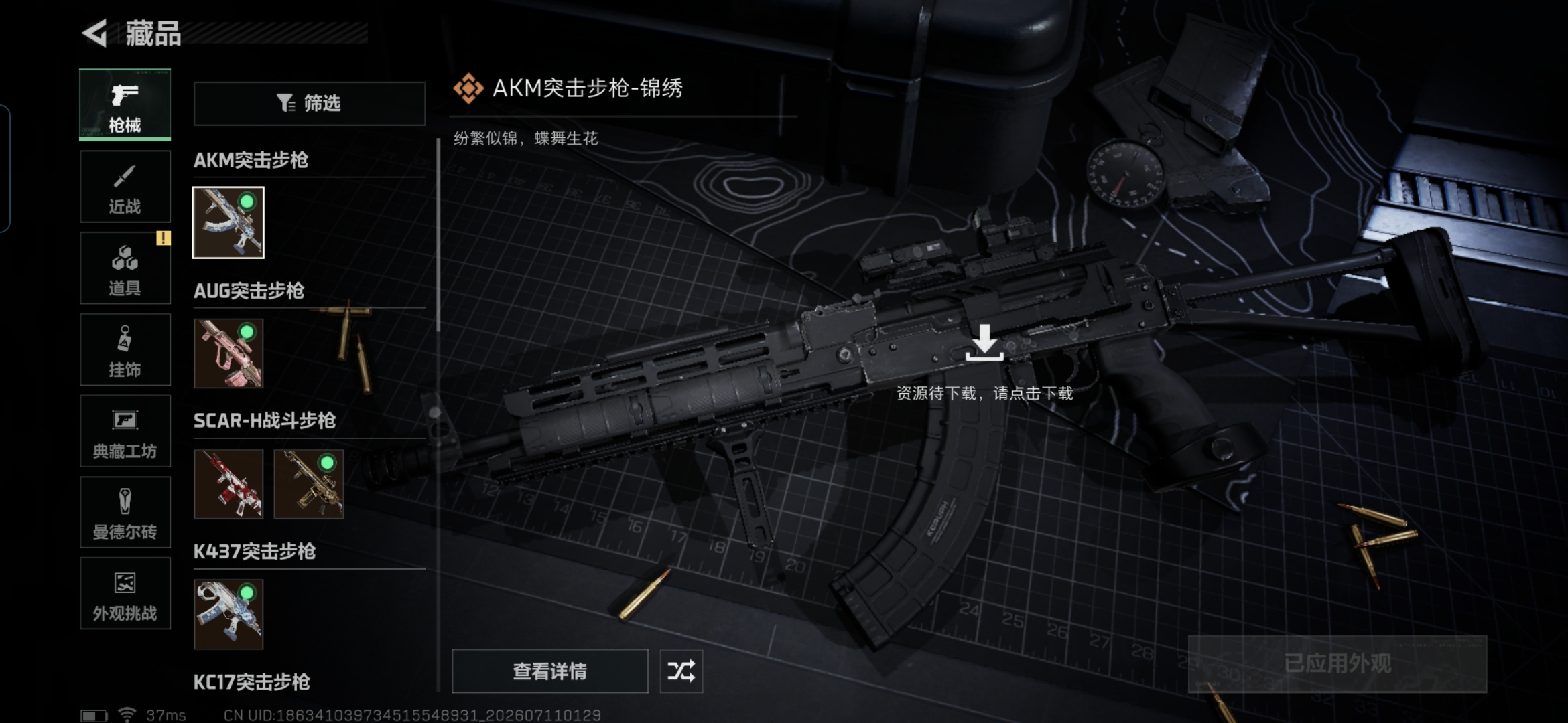 SJZQM4192523三角洲行动账号详情图12 SJZQM4192523三角洲行动账号详情图12