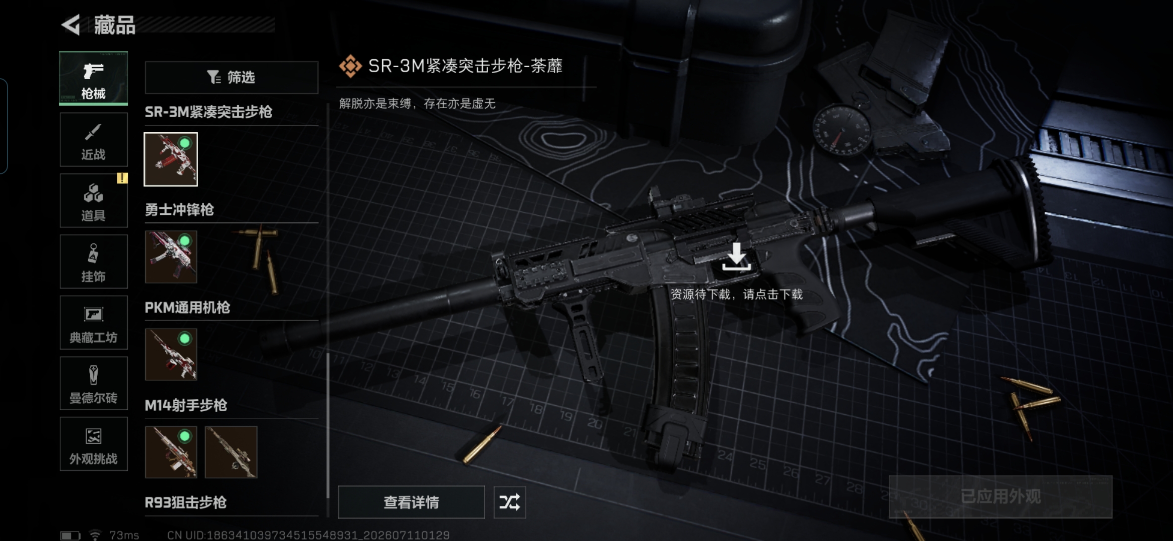 SJZQM4192523三角洲行动账号详情图14 SJZQM4192523三角洲行动账号详情图14