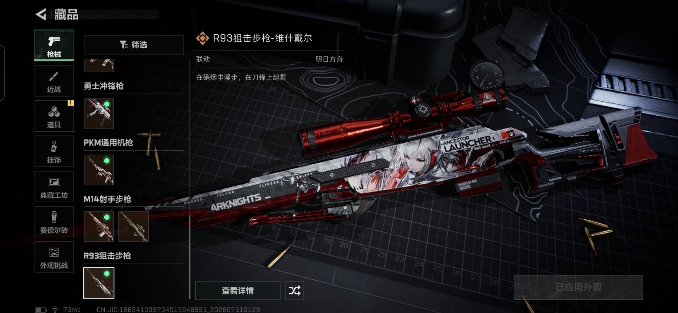 SJZQM4192523三角洲行动账号详情图15 SJZQM4192523三角洲行动账号详情图15