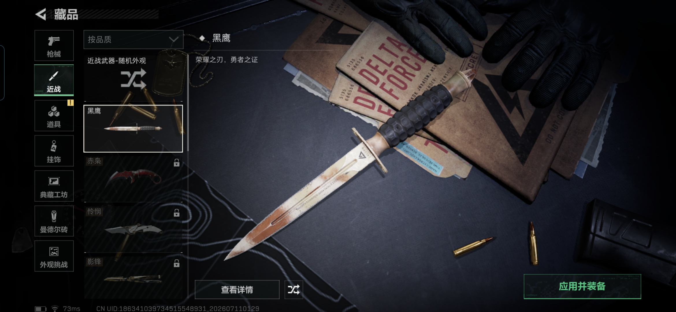 SJZQM4192523三角洲行动账号详情图16 SJZQM4192523三角洲行动账号详情图16