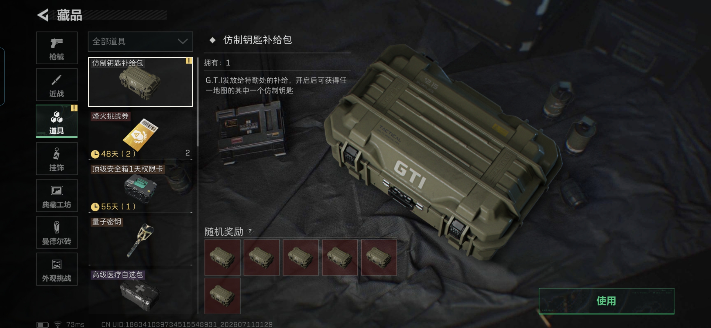 SJZQM4192523三角洲行动账号详情图17 SJZQM4192523三角洲行动账号详情图17