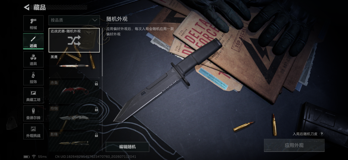 SJZQM4194031三角洲行动账号详情图12 SJZQM4194031三角洲行动账号详情图12