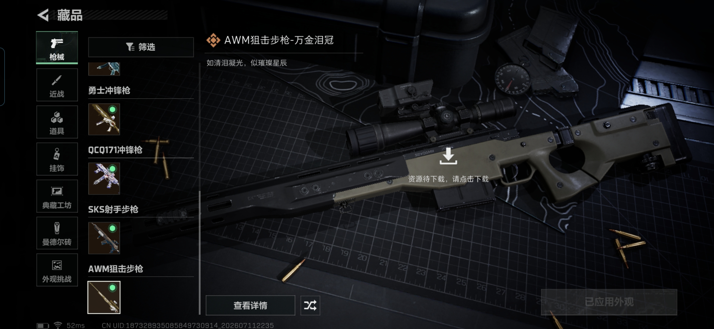 SJZQM4194012三角洲行动账号详情图13 SJZQM4194012三角洲行动账号详情图13