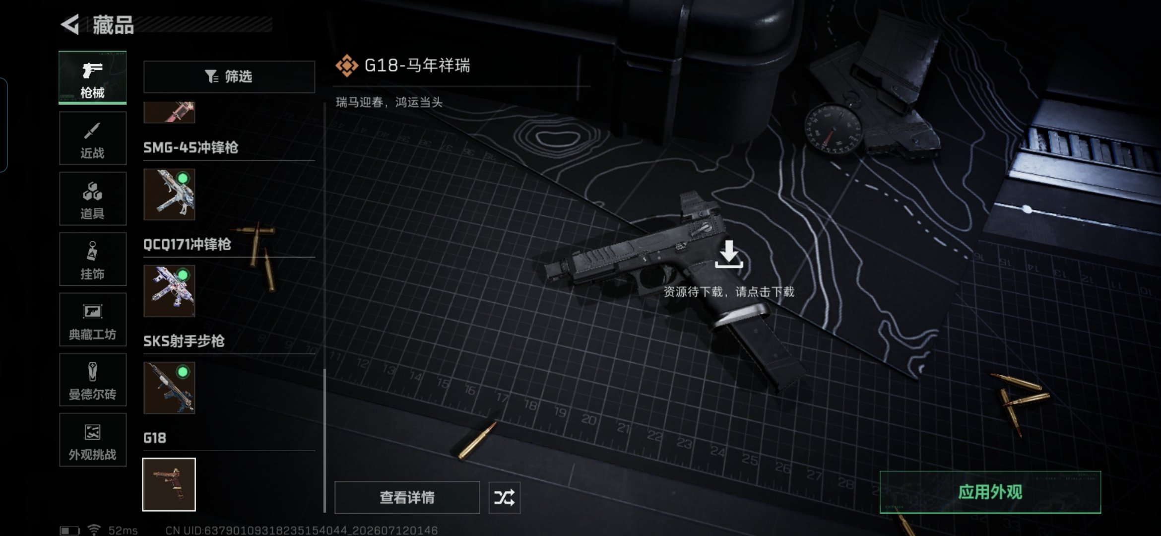 SJZQM4194010三角洲行动账号详情图14 SJZQM4194010三角洲行动账号详情图14