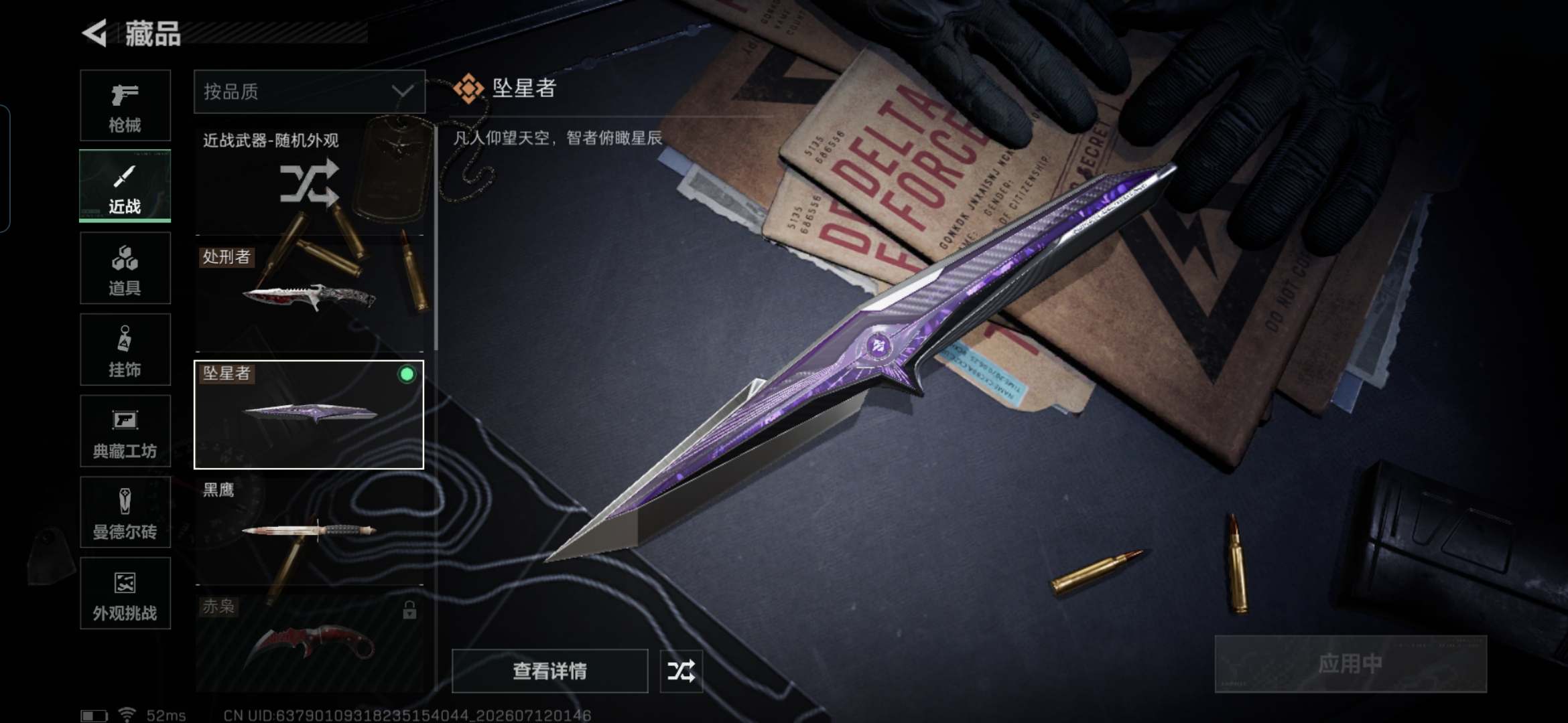 SJZQM4194010三角洲行动账号详情图15 SJZQM4194010三角洲行动账号详情图15