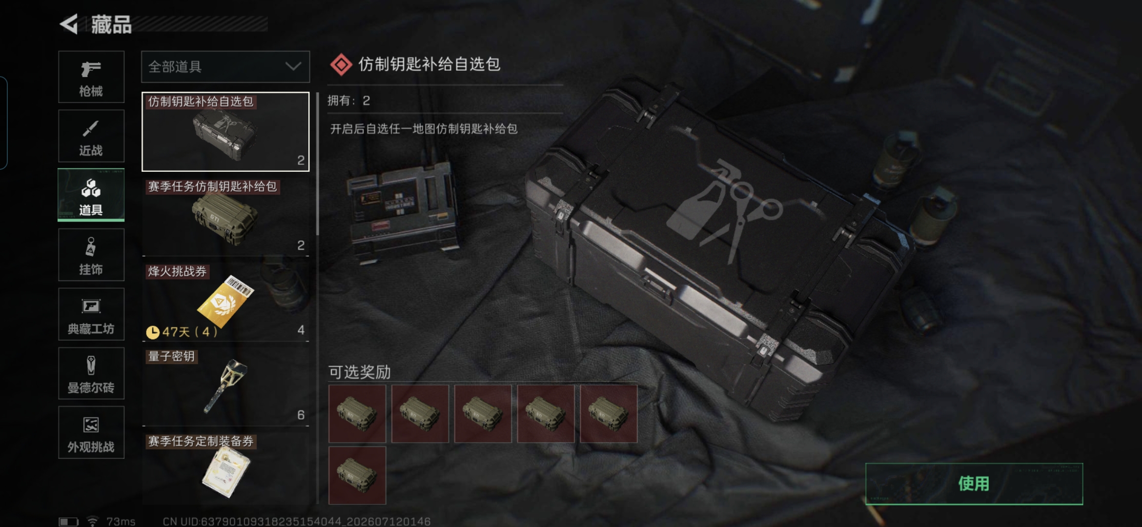 SJZQM4194010三角洲行动账号详情图16 SJZQM4194010三角洲行动账号详情图16