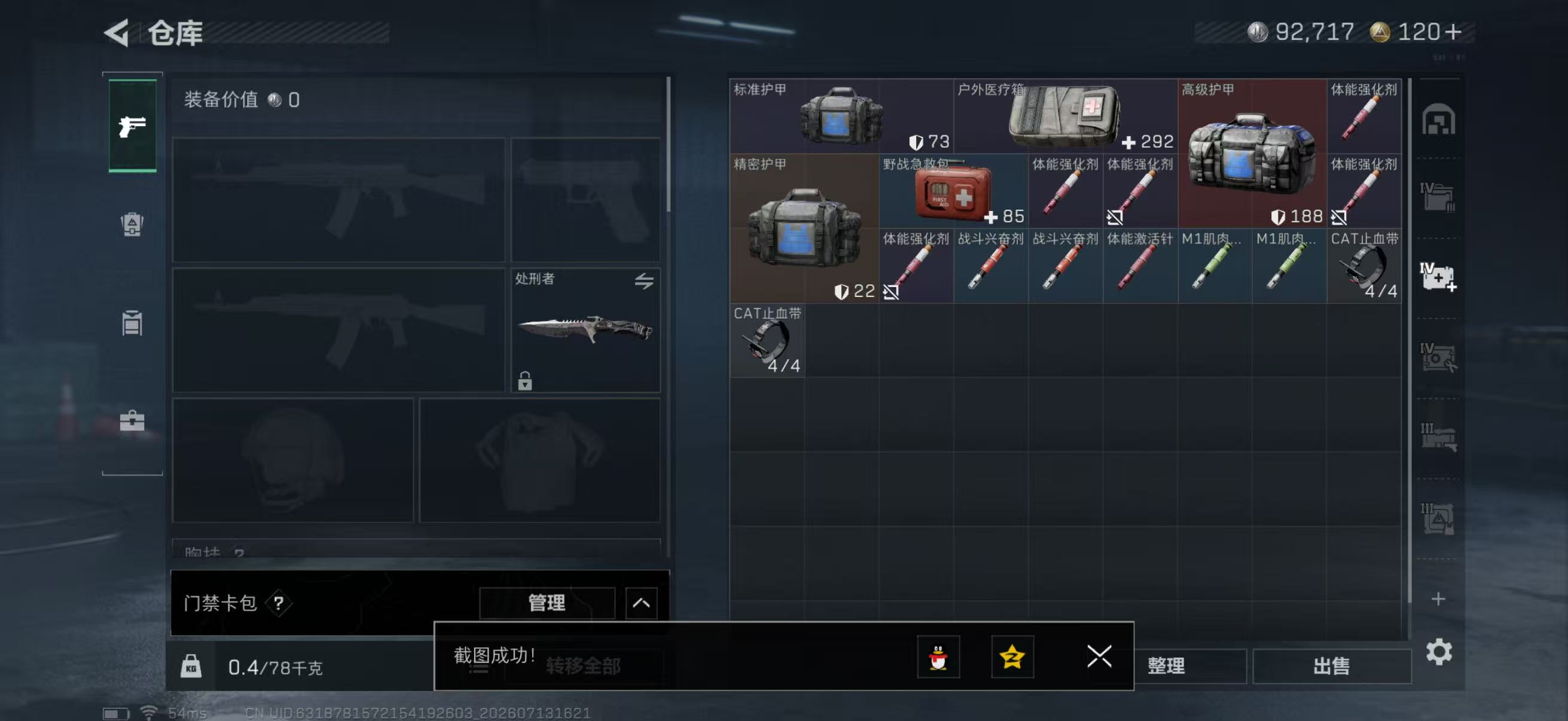 SJZQM4195454三角洲行动账号详情图8 SJZQM4195454三角洲行动账号详情图8