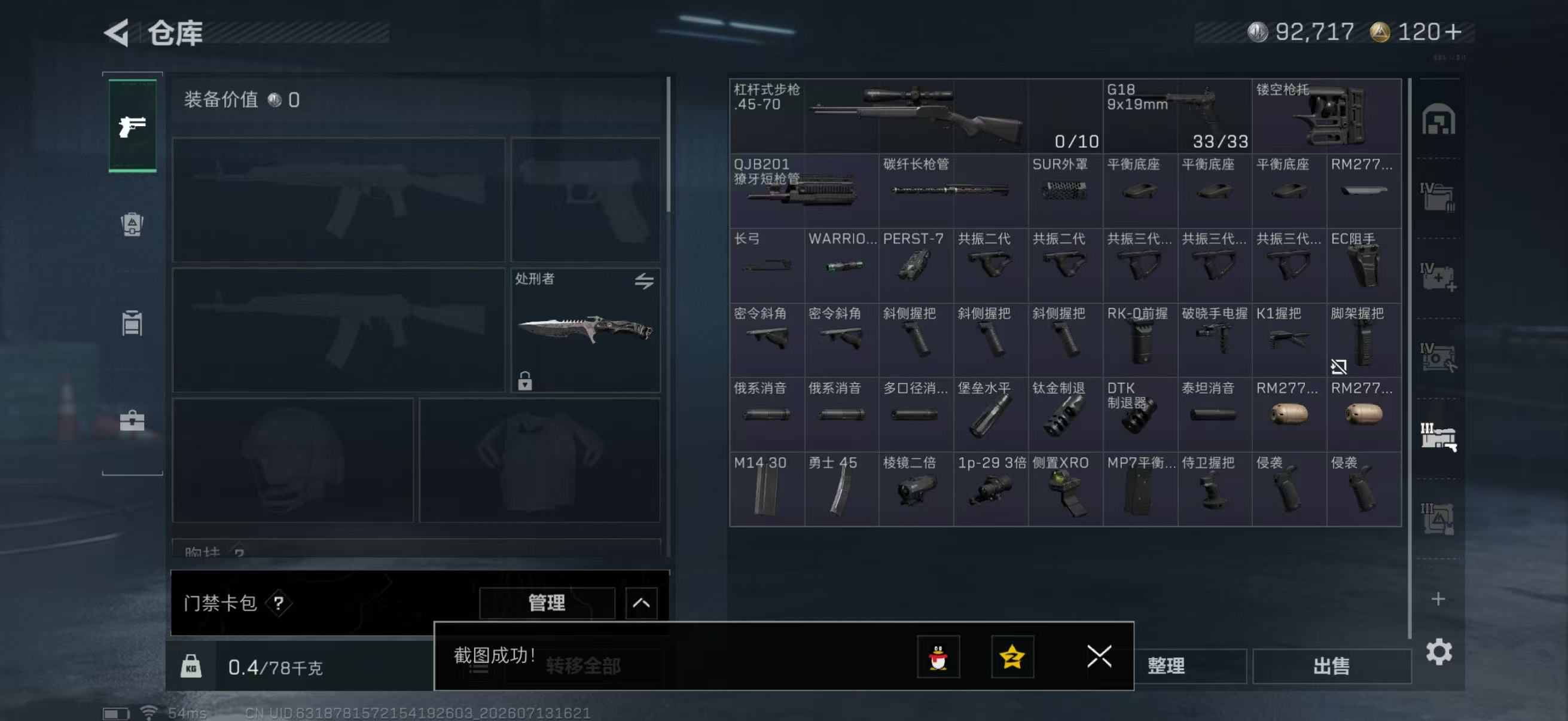 SJZQM4195454三角洲行动账号详情图9 SJZQM4195454三角洲行动账号详情图9