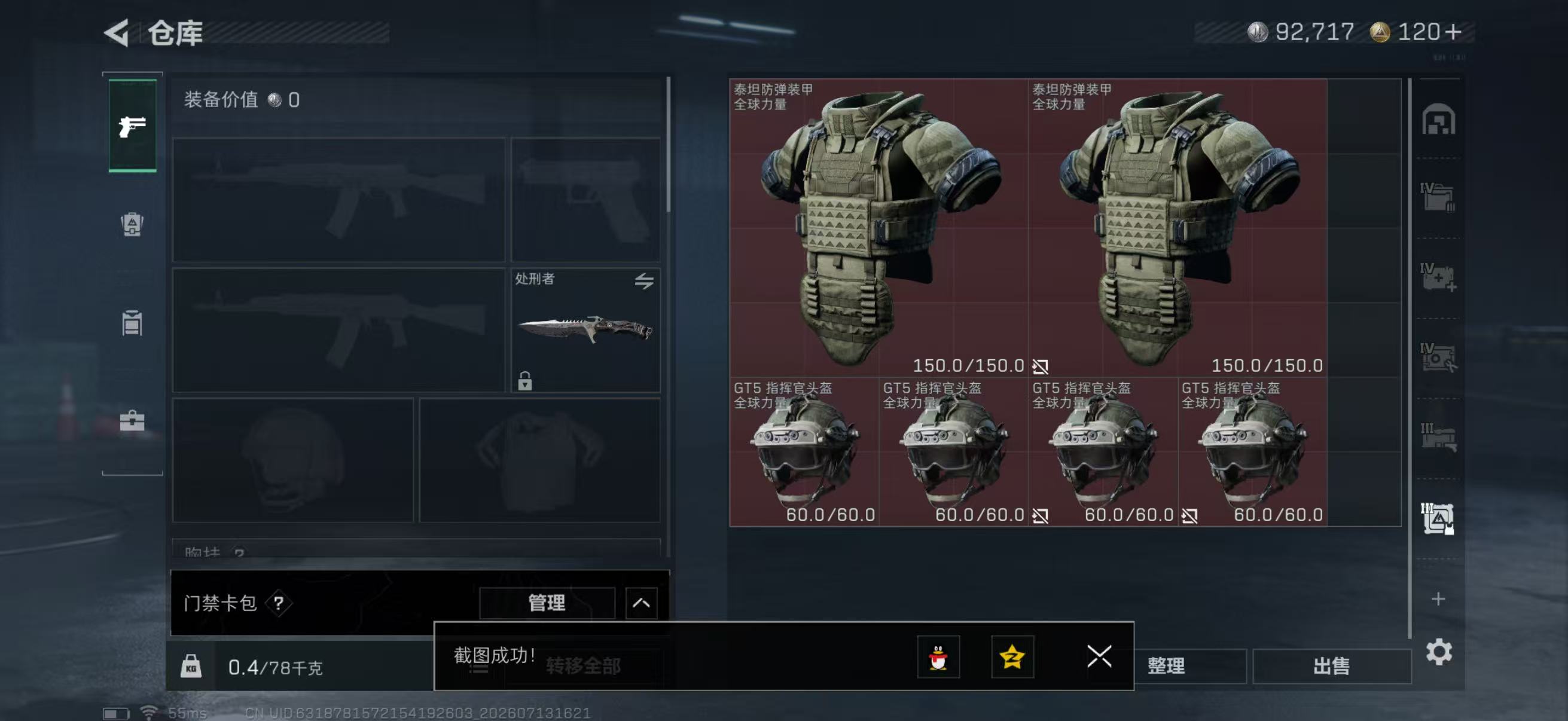 SJZQM4195454三角洲行动账号详情图10 SJZQM4195454三角洲行动账号详情图10