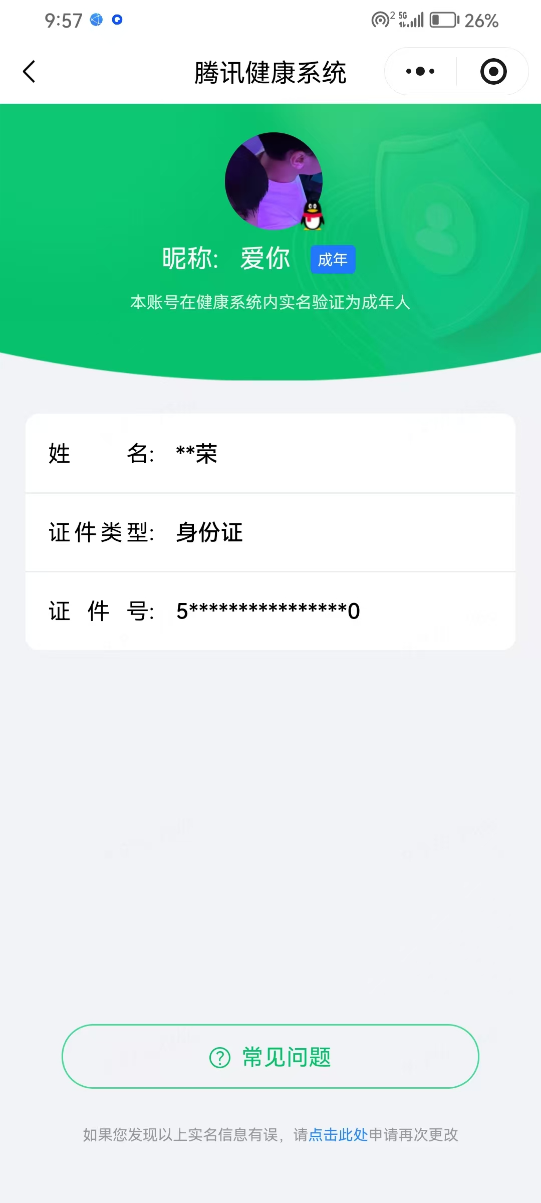 WZQM4481773王者荣耀账号详情图10 WZQM4481773王者荣耀账号详情图10