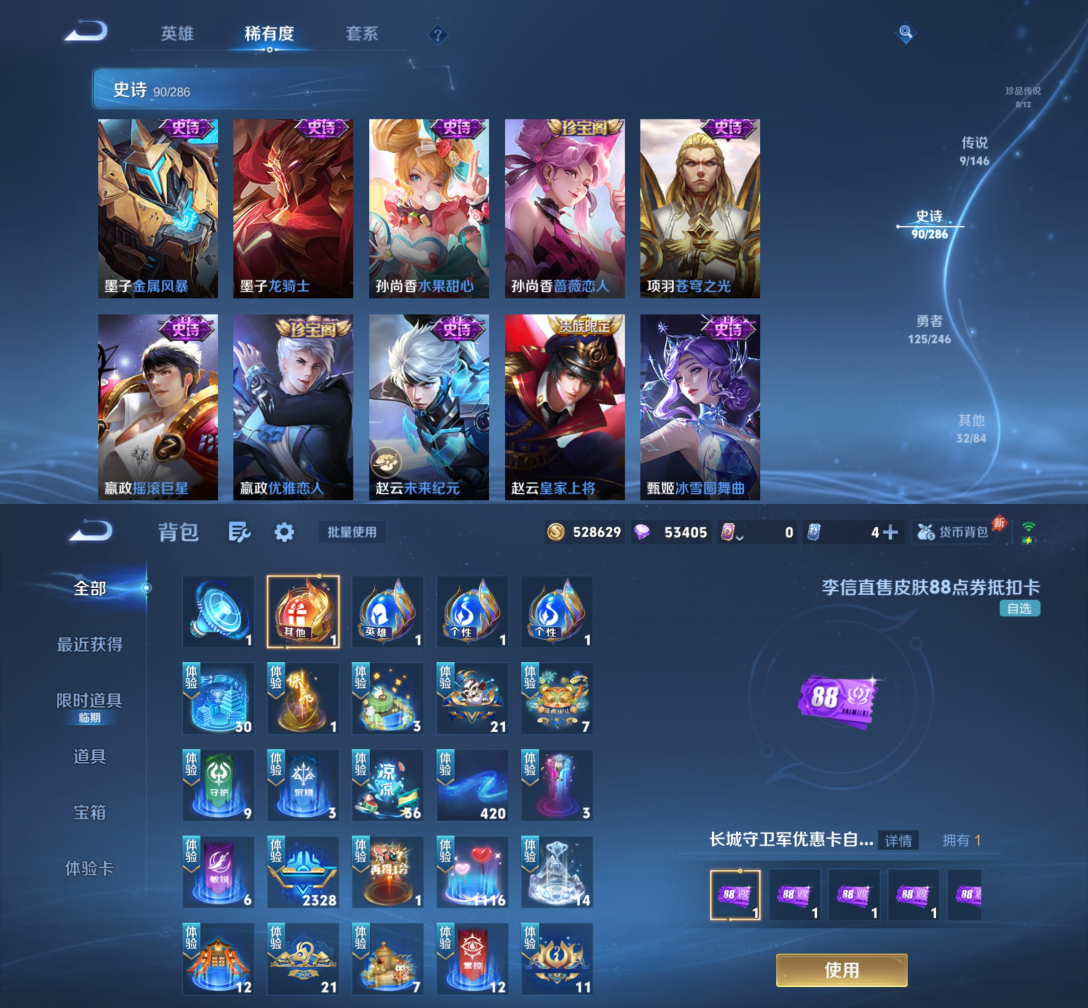 WZQM4481930王者荣耀账号详情图9 WZQM4481930王者荣耀账号详情图9