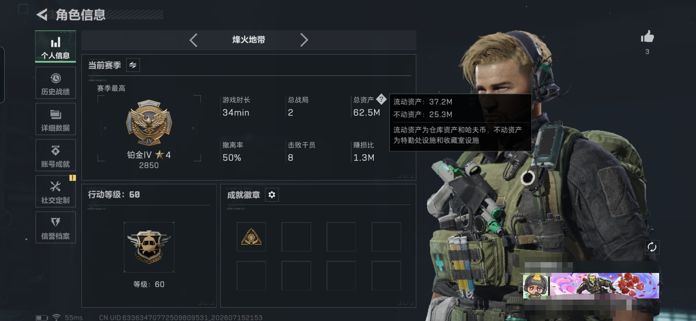 SJZQM4199662三角洲行动账号详情图3