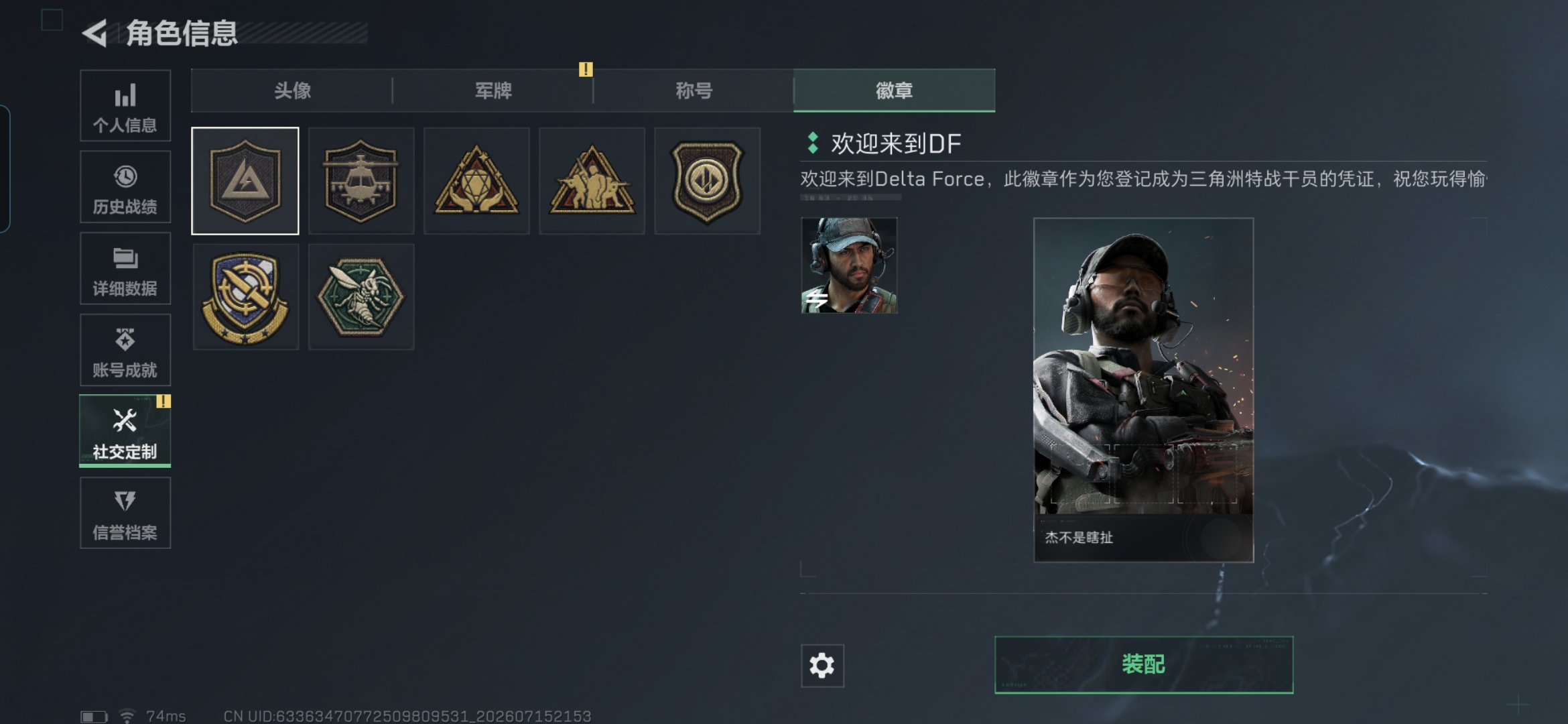 SJZQM4199662三角洲行动账号详情图5
