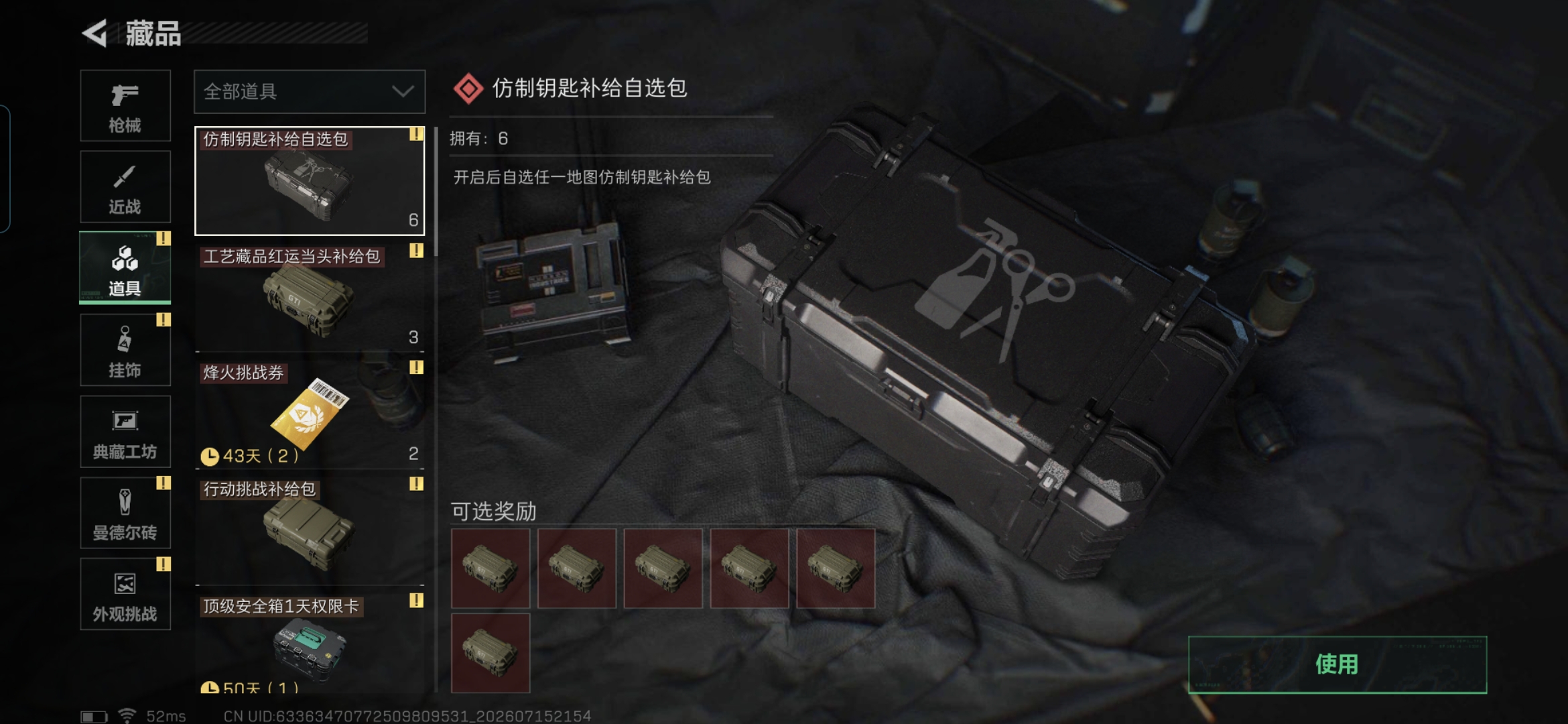 SJZQM4199662三角洲行动账号详情图13