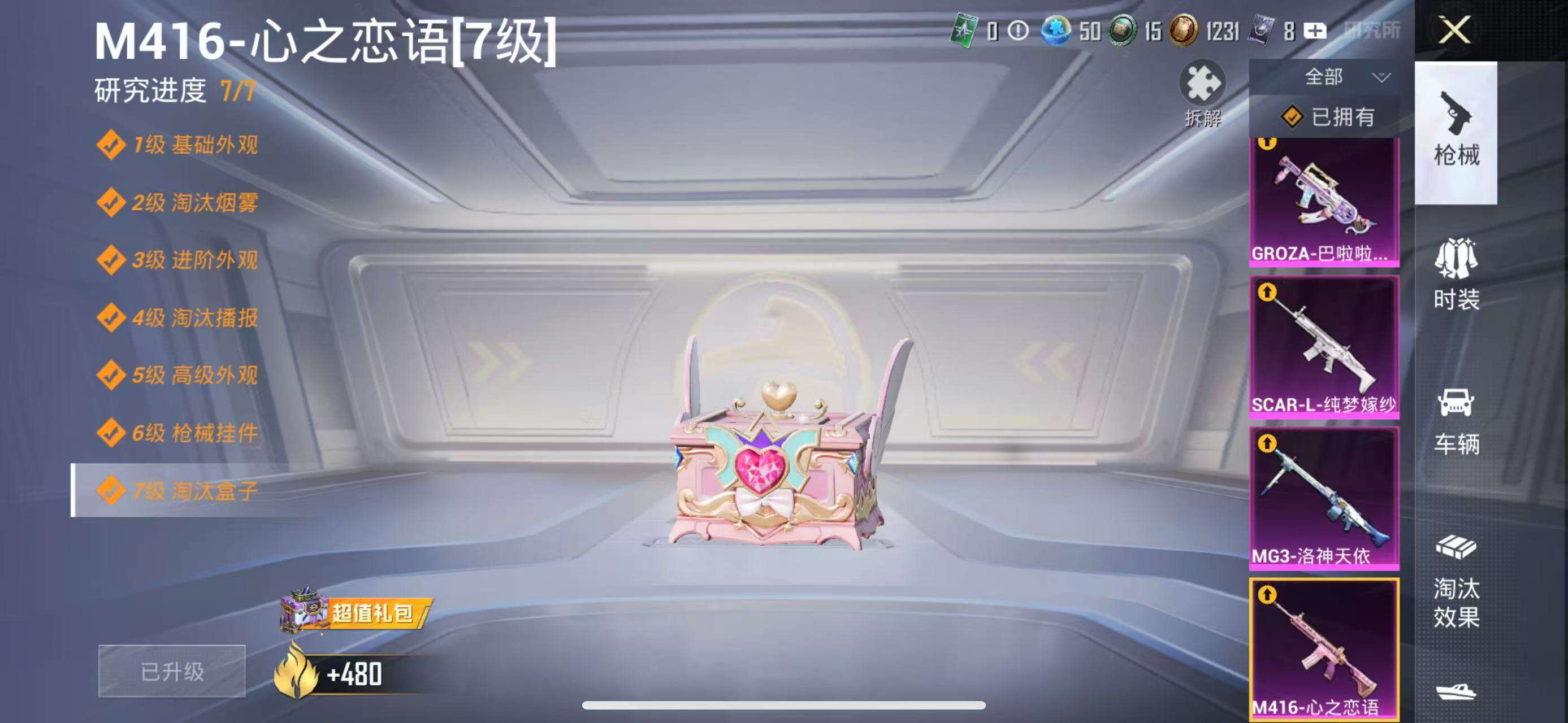 HPQM4285175和平精英账号详情图23 HPQM4285175和平精英账号详情图23