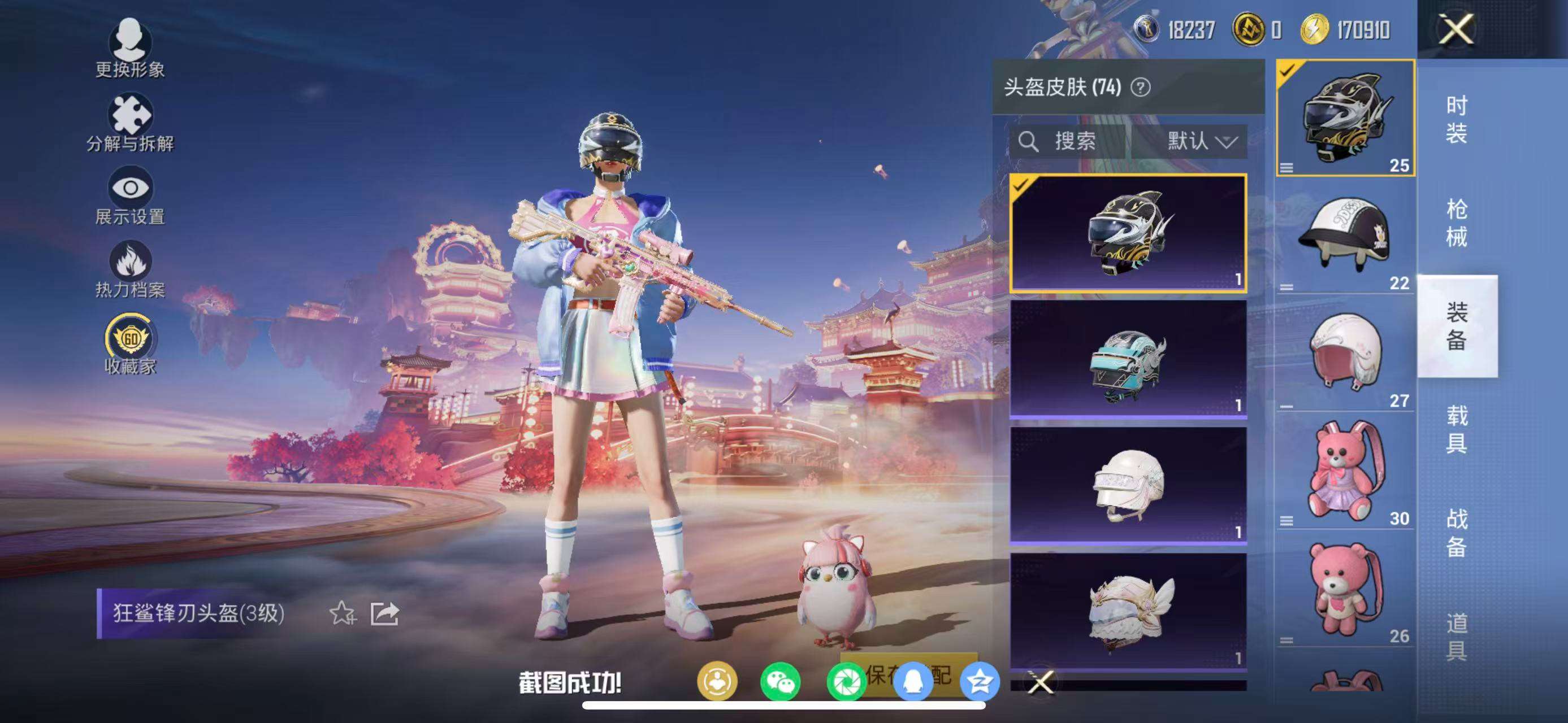 HPQM4285175和平精英账号详情图25 HPQM4285175和平精英账号详情图25