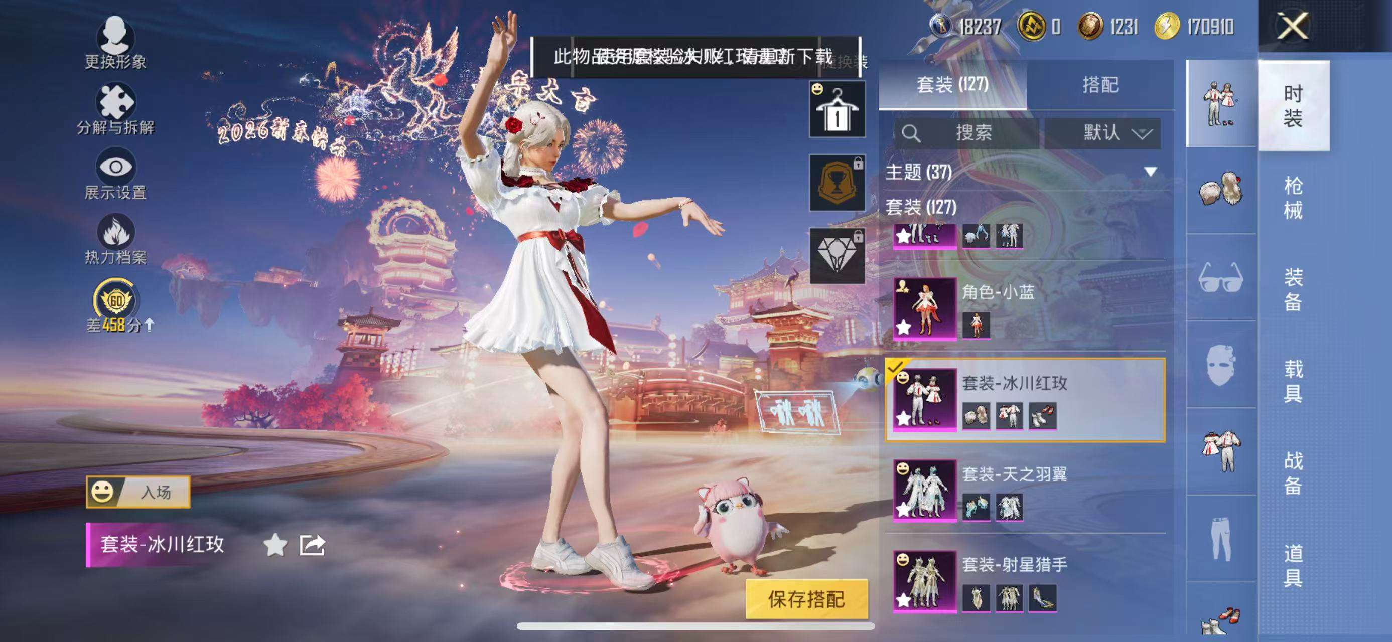 HPQM4285175和平精英账号详情图12 HPQM4285175和平精英账号详情图12