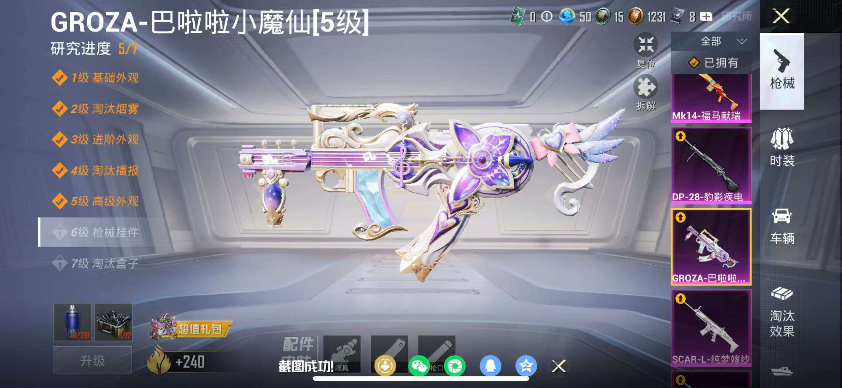 HPQM4285175和平精英账号详情图27 HPQM4285175和平精英账号详情图27
