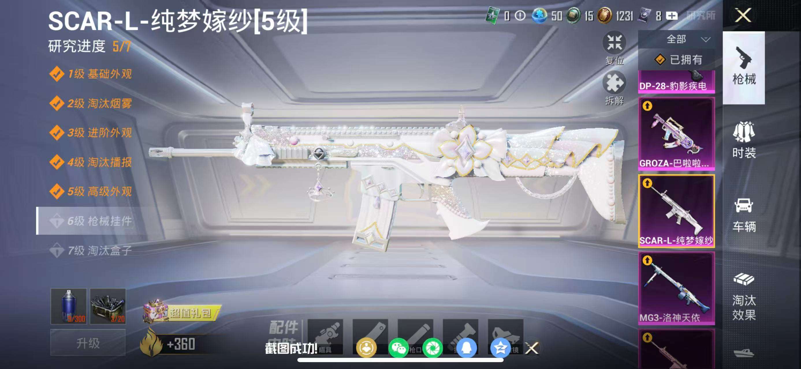 HPQM4285175和平精英账号详情图29 HPQM4285175和平精英账号详情图29