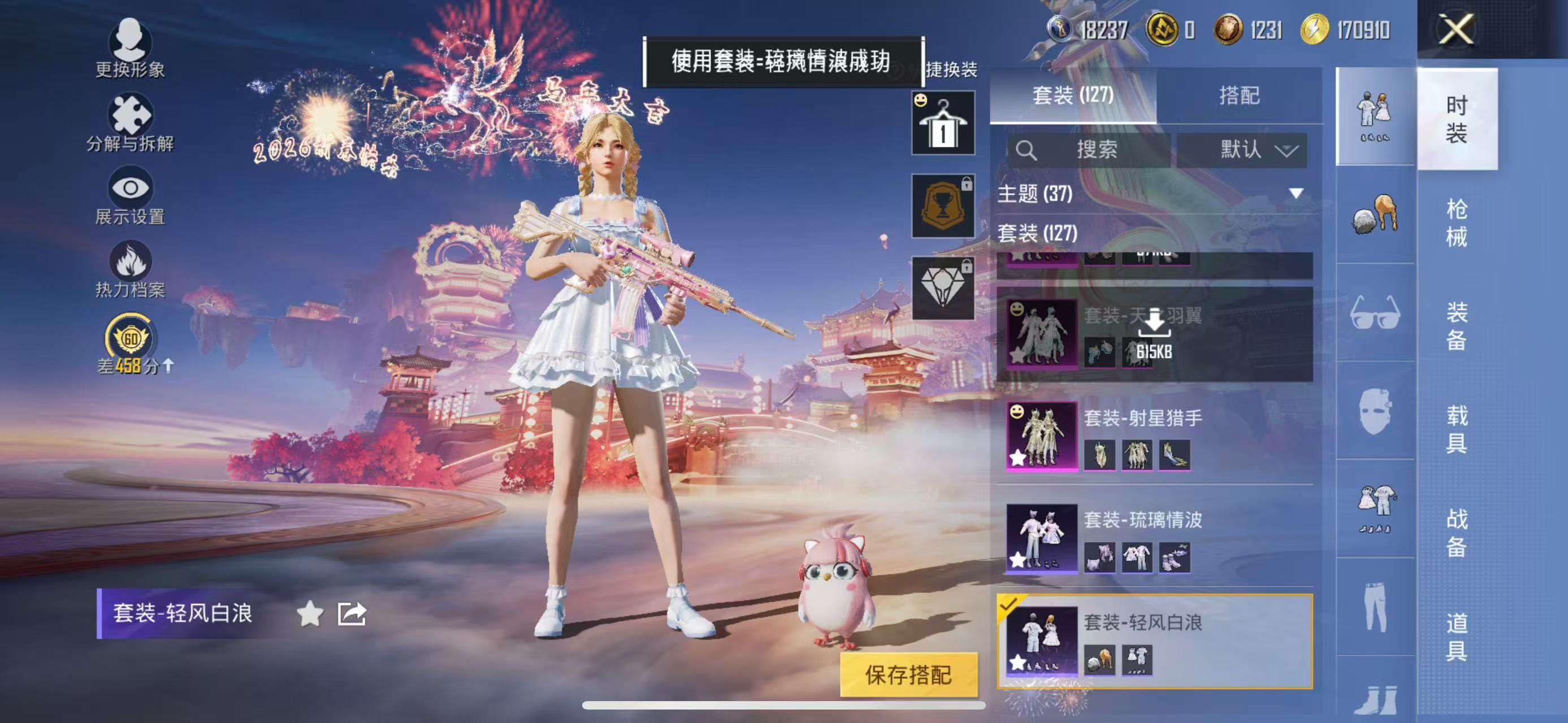HPQM4285175和平精英账号详情图16 HPQM4285175和平精英账号详情图16