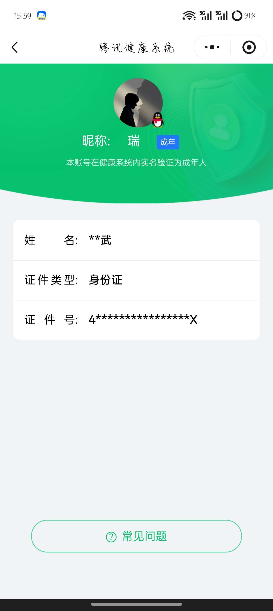 HPQM4285668和平精英账号详情图9