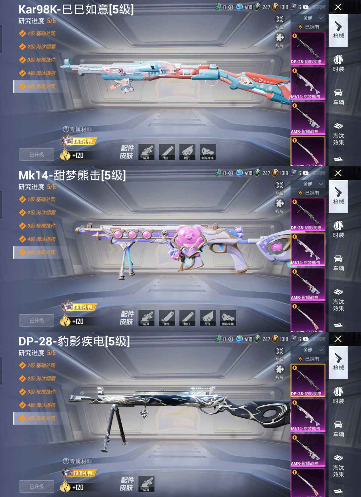 HPQM4285668和平精英账号详情图7