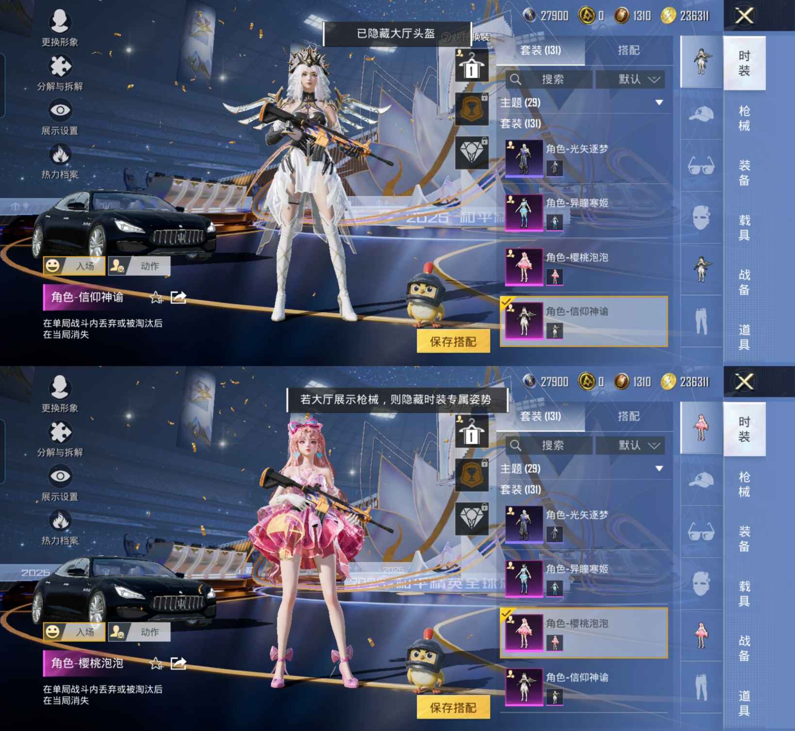 HPQM4285668和平精英账号详情图3